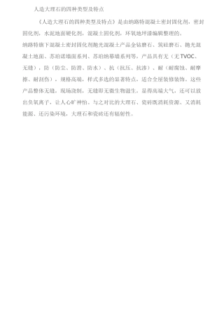 人造大理石的四种类型及特点