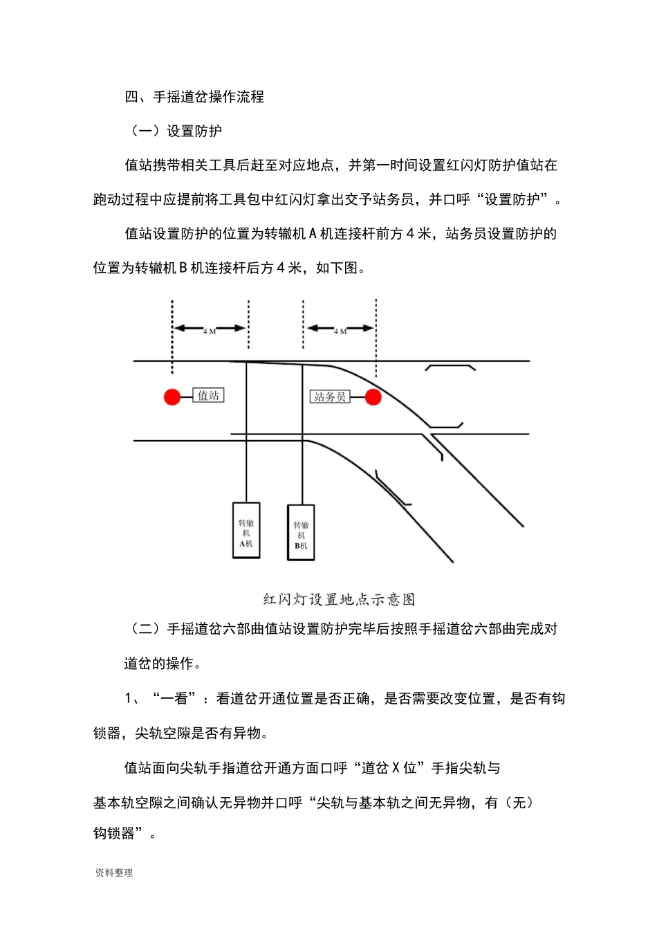 人工办理进路操作要求内容_第2页