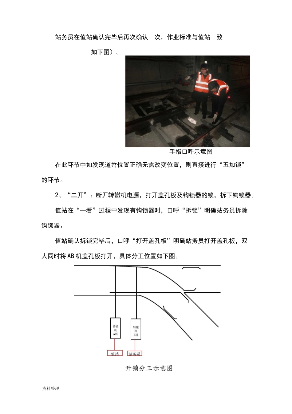 人工办理进路操作要求内容_第3页