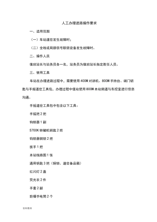人工办理进路操作要求内容