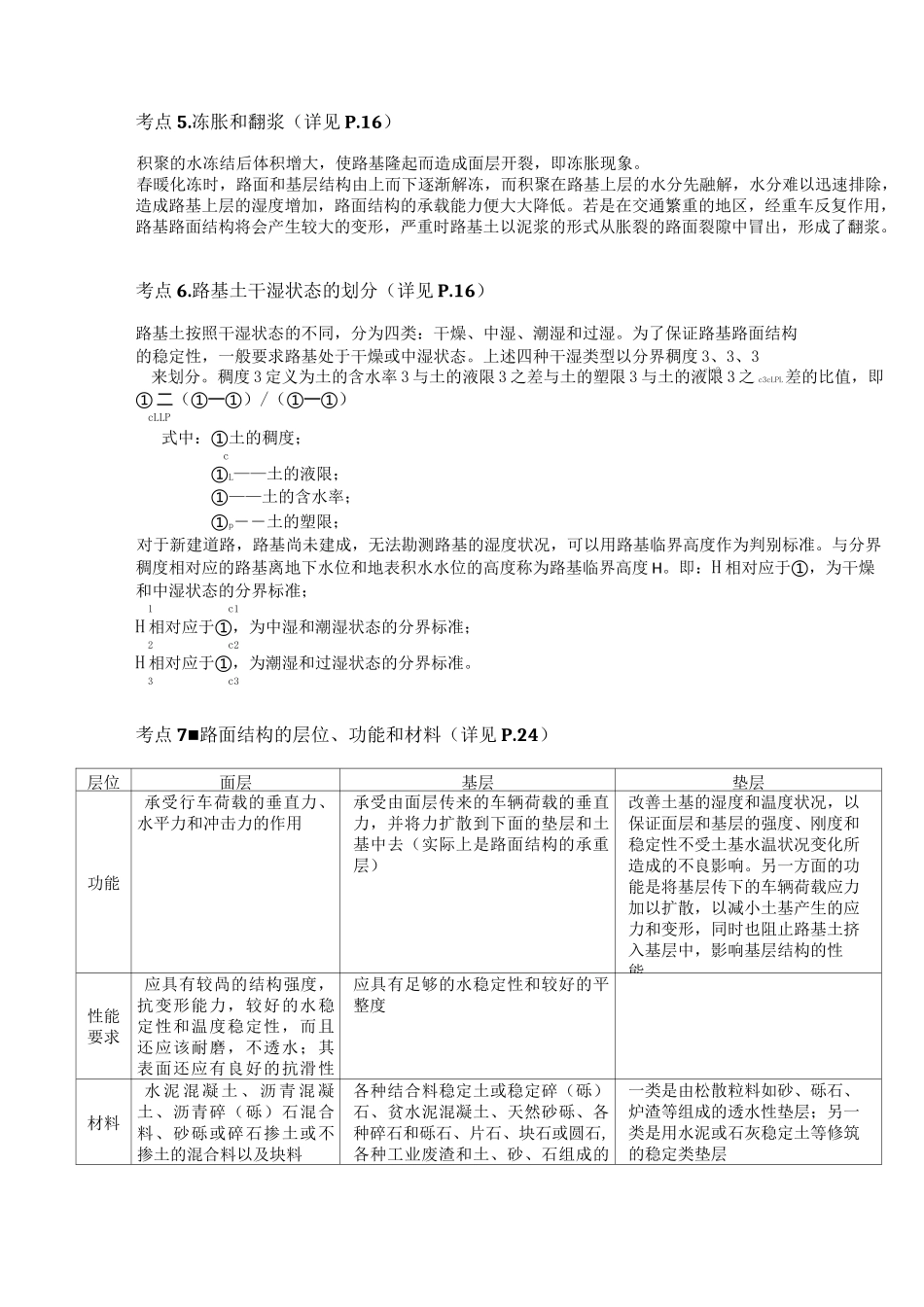 路基路面工程复习笔记_第2页