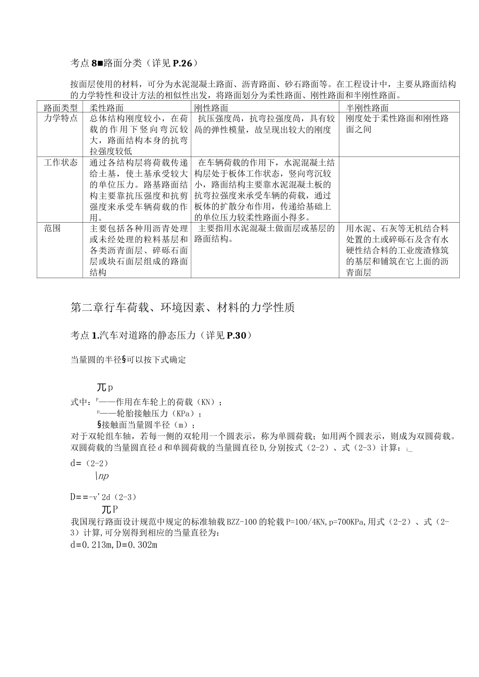 路基路面工程复习笔记_第3页