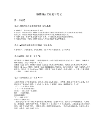 路基路面工程复习笔记