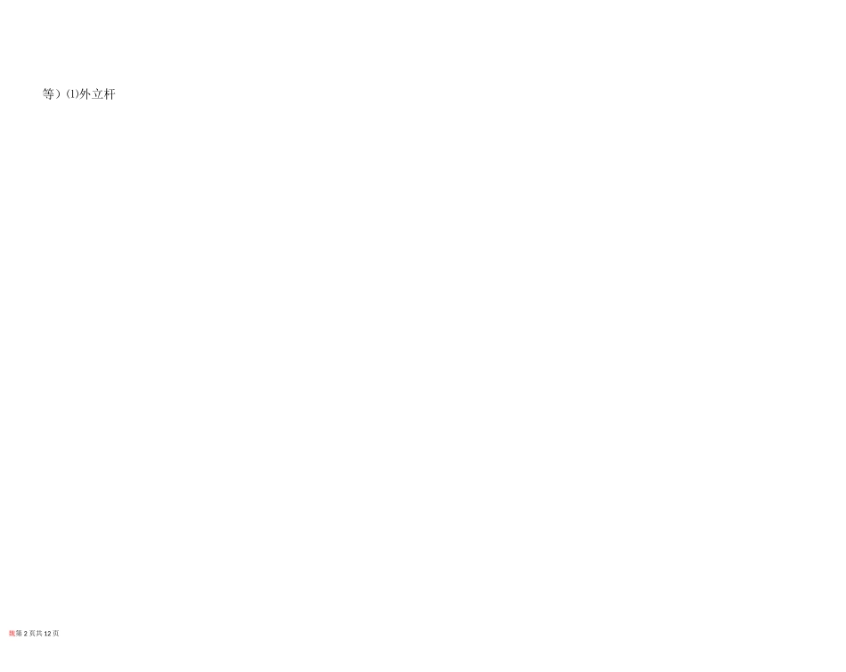 钢管悬挑脚手架方案_第2页