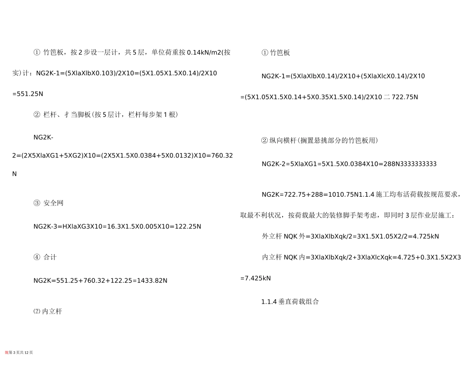 钢管悬挑脚手架方案_第3页