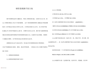 钢管悬挑脚手架方案