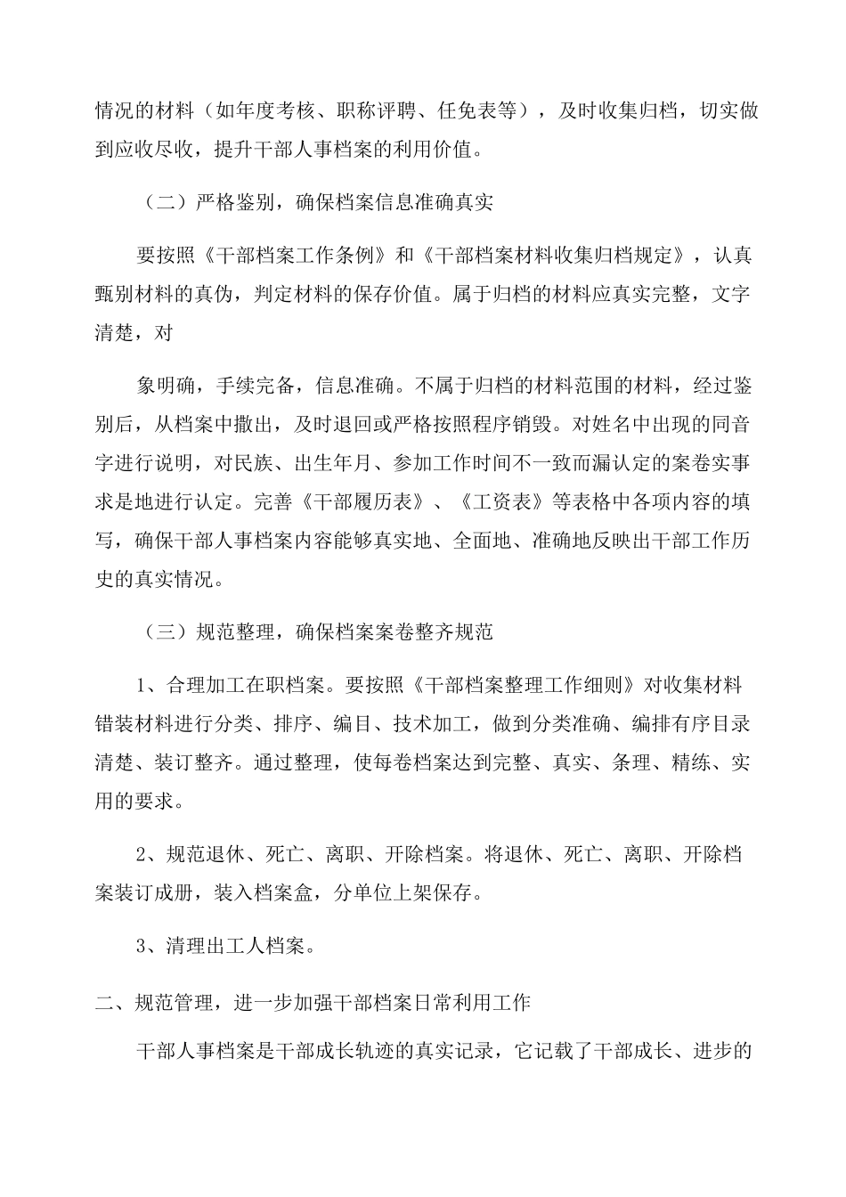 人事档案整改报告范文_第2页