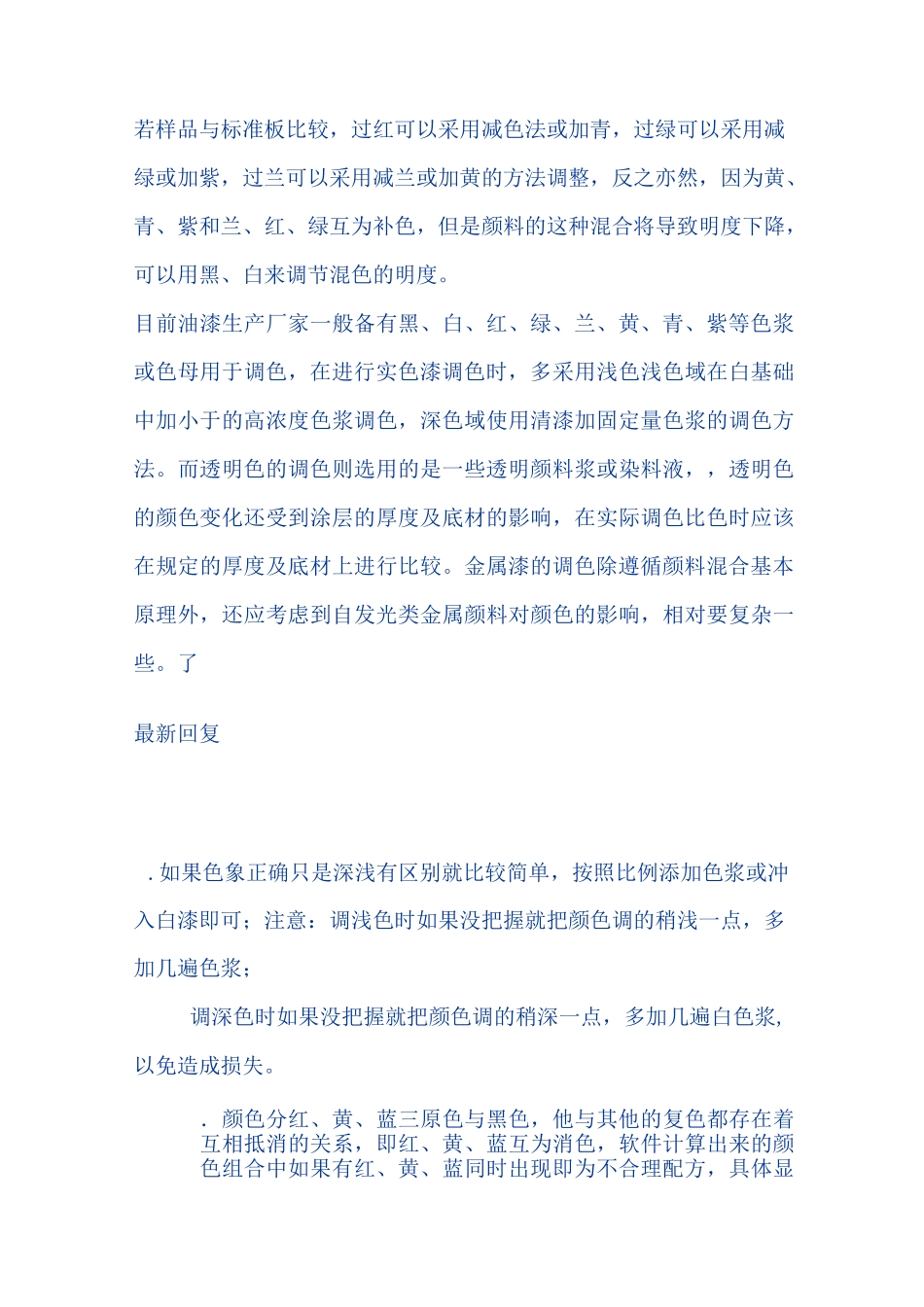 油漆配色知识_第3页