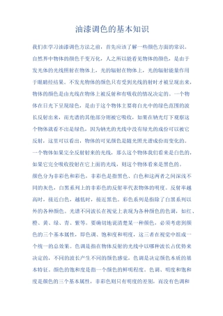 油漆配色知识