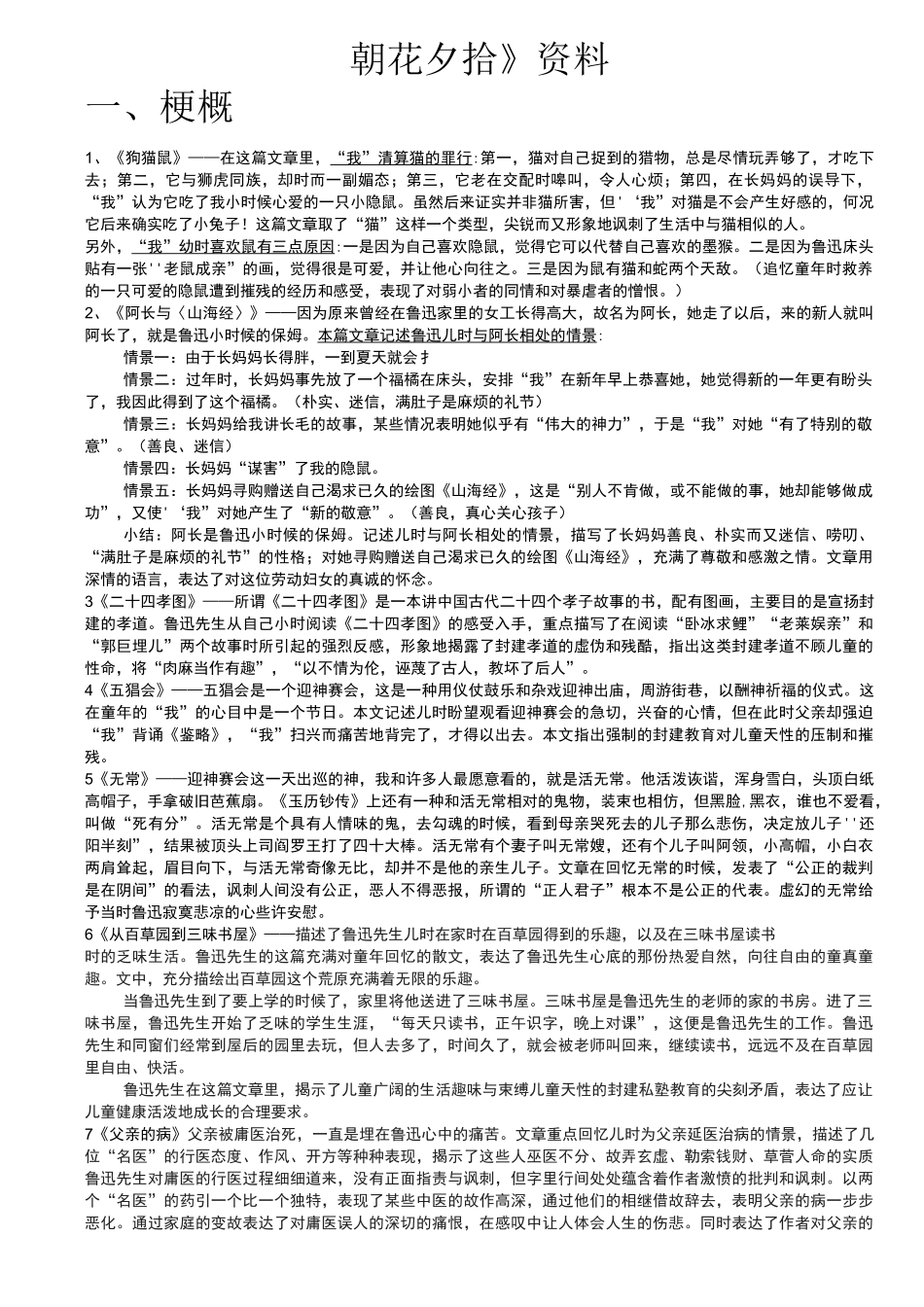 朝花夕拾资料_第1页