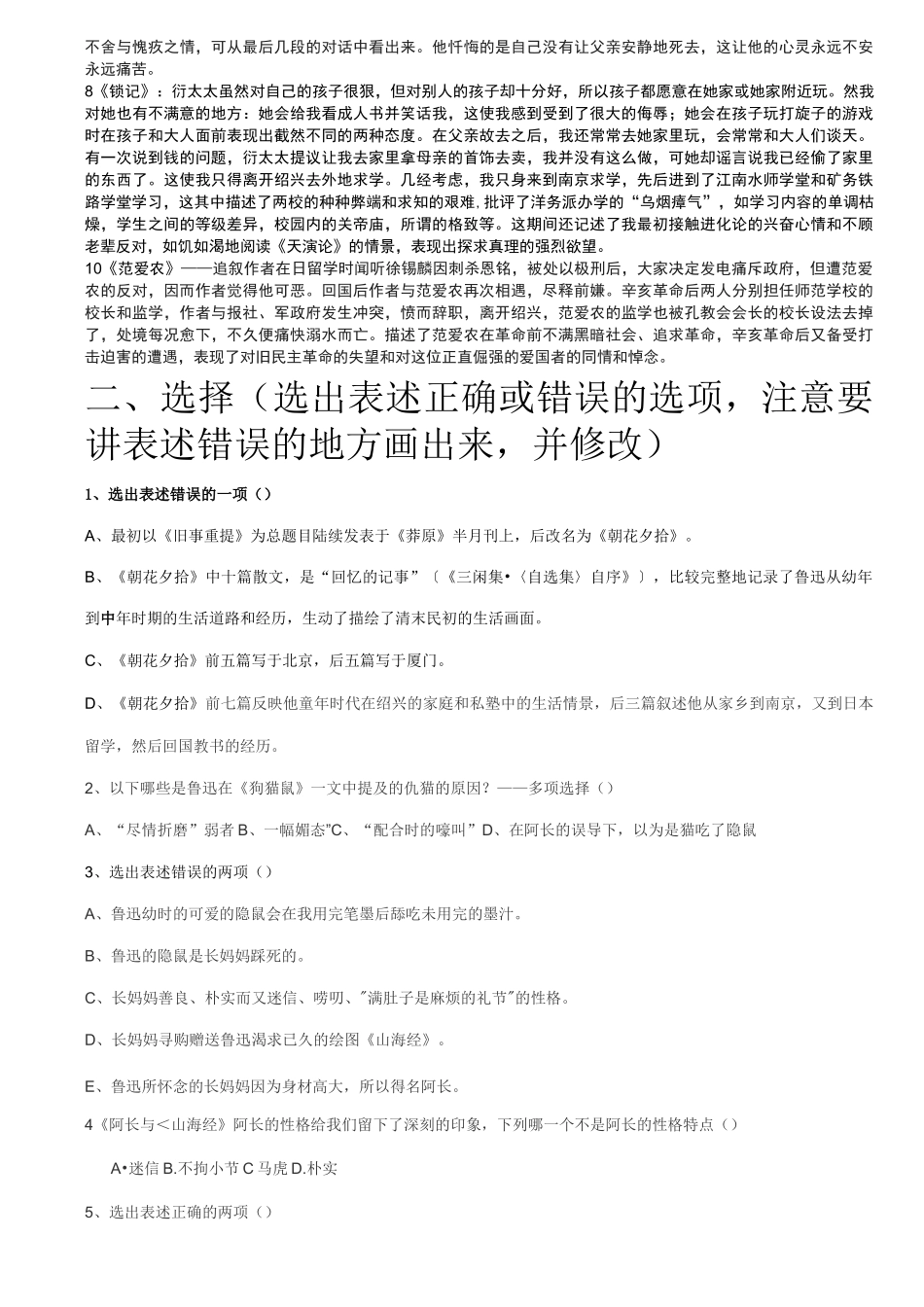 朝花夕拾资料_第2页