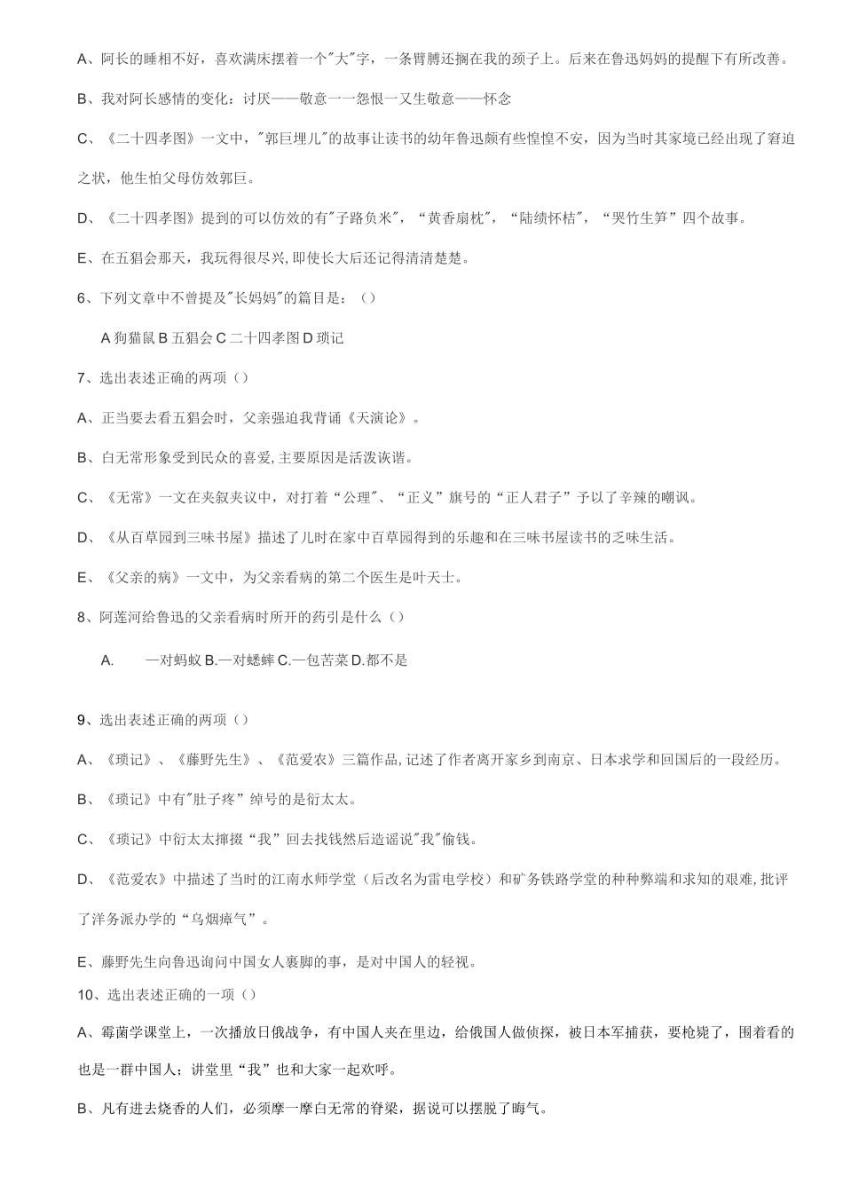 朝花夕拾资料_第3页