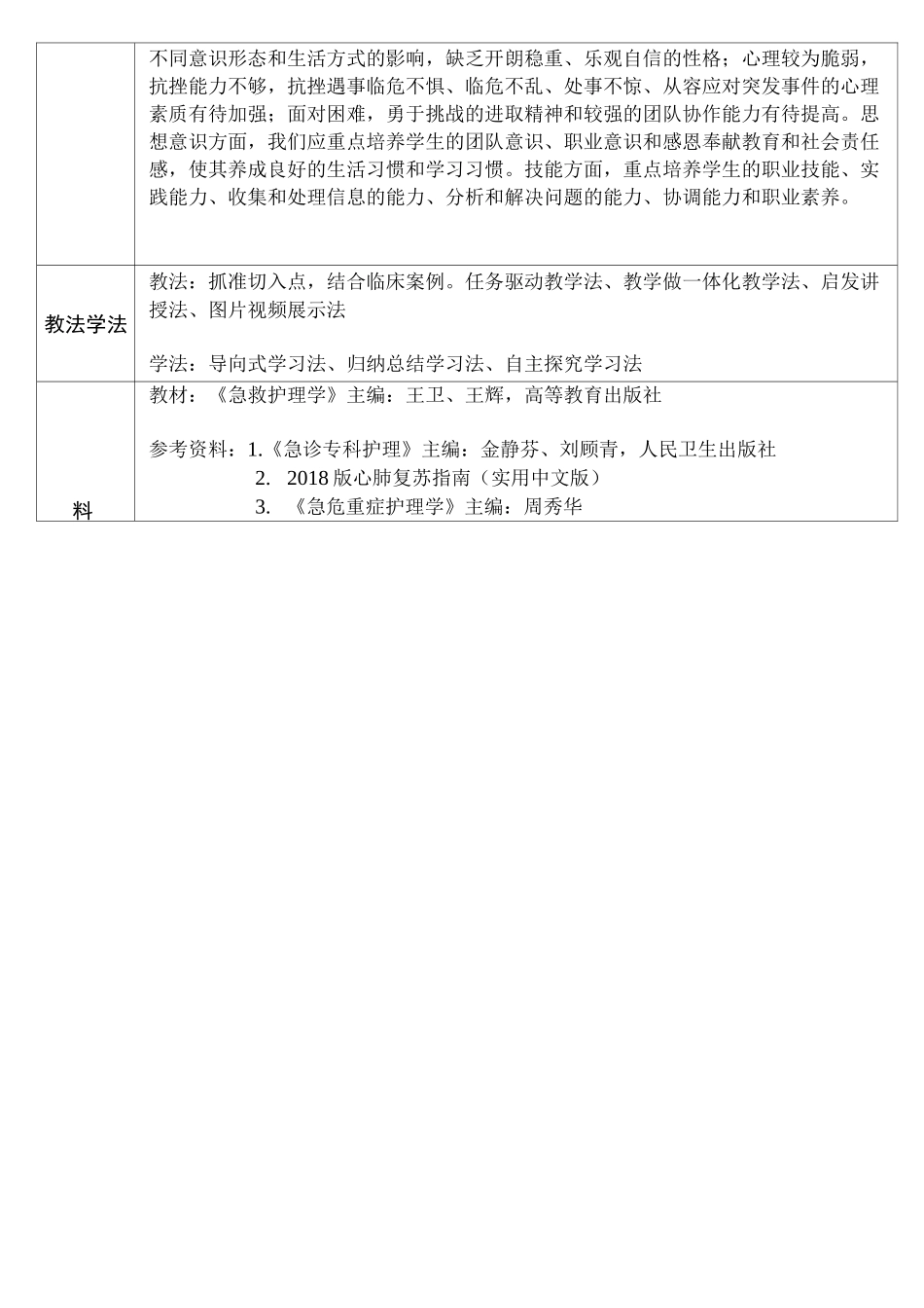 02《心肺复苏术》教案(1)_第3页