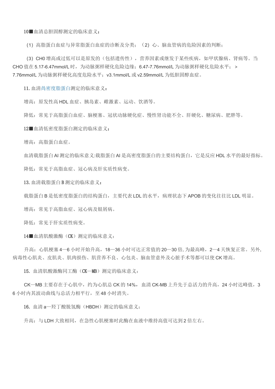 生化全套检查意义_第2页