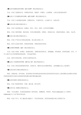生化全套检查意义