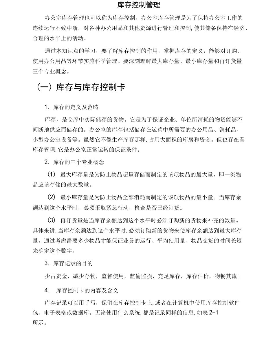 库存控制管理_第1页