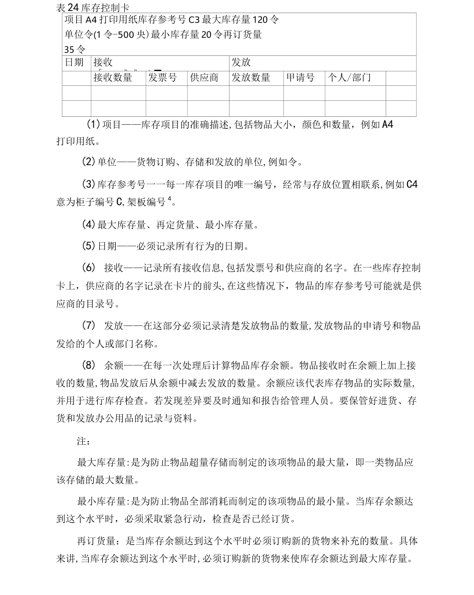 库存控制管理_第2页