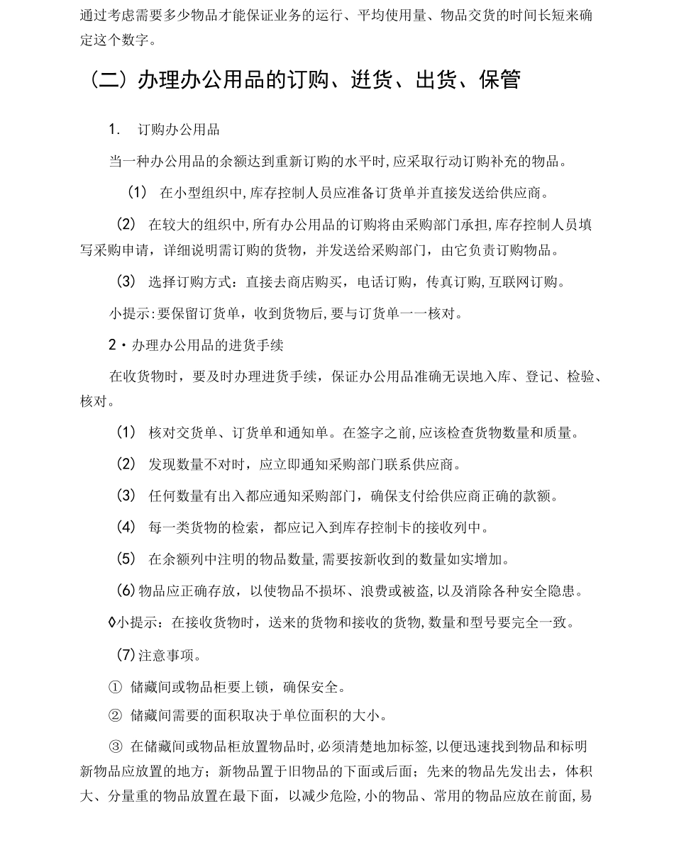 库存控制管理_第3页