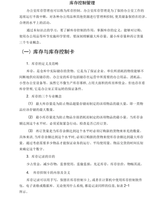 库存控制管理