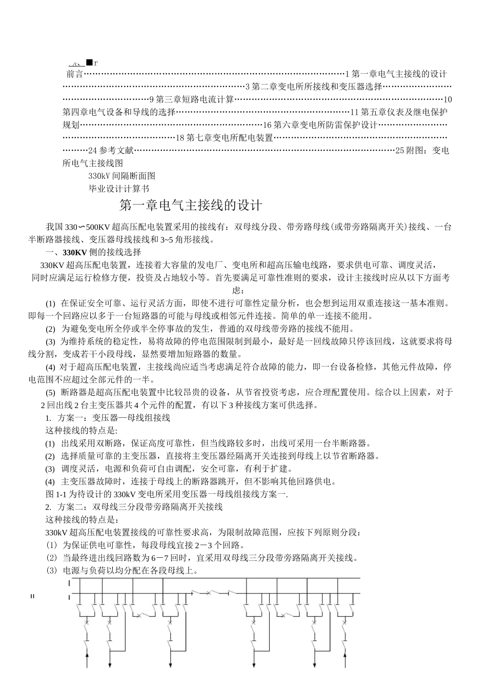 330kv变电所说明书_第1页