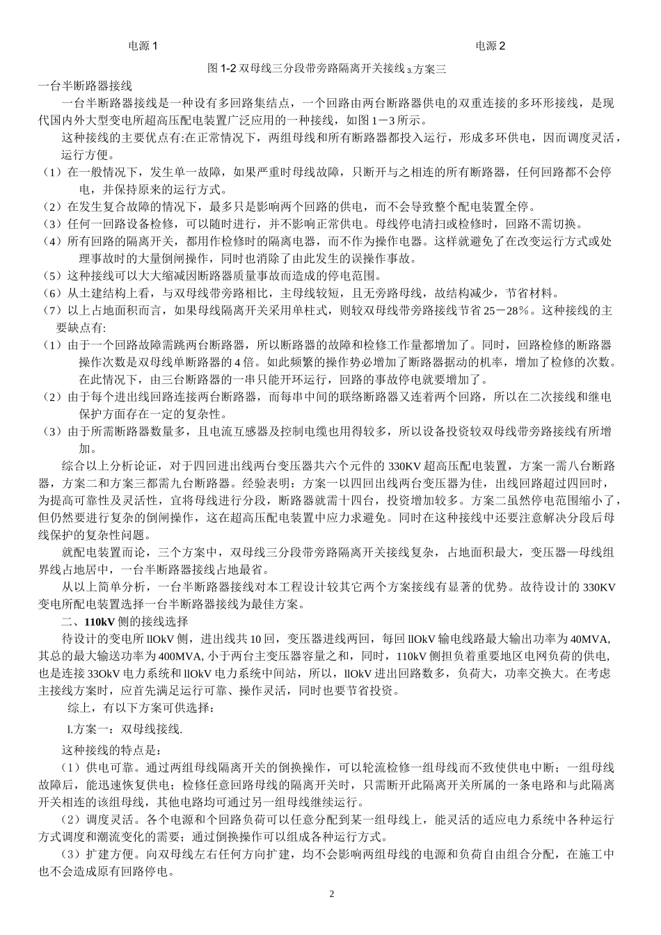 330kv变电所说明书_第2页