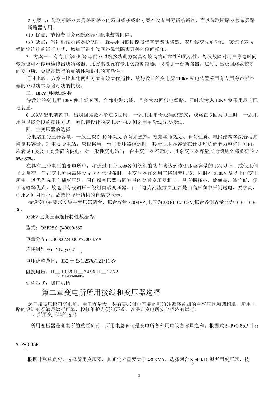 330kv变电所说明书_第3页