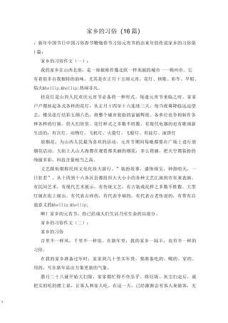 家乡的习俗(16篇)