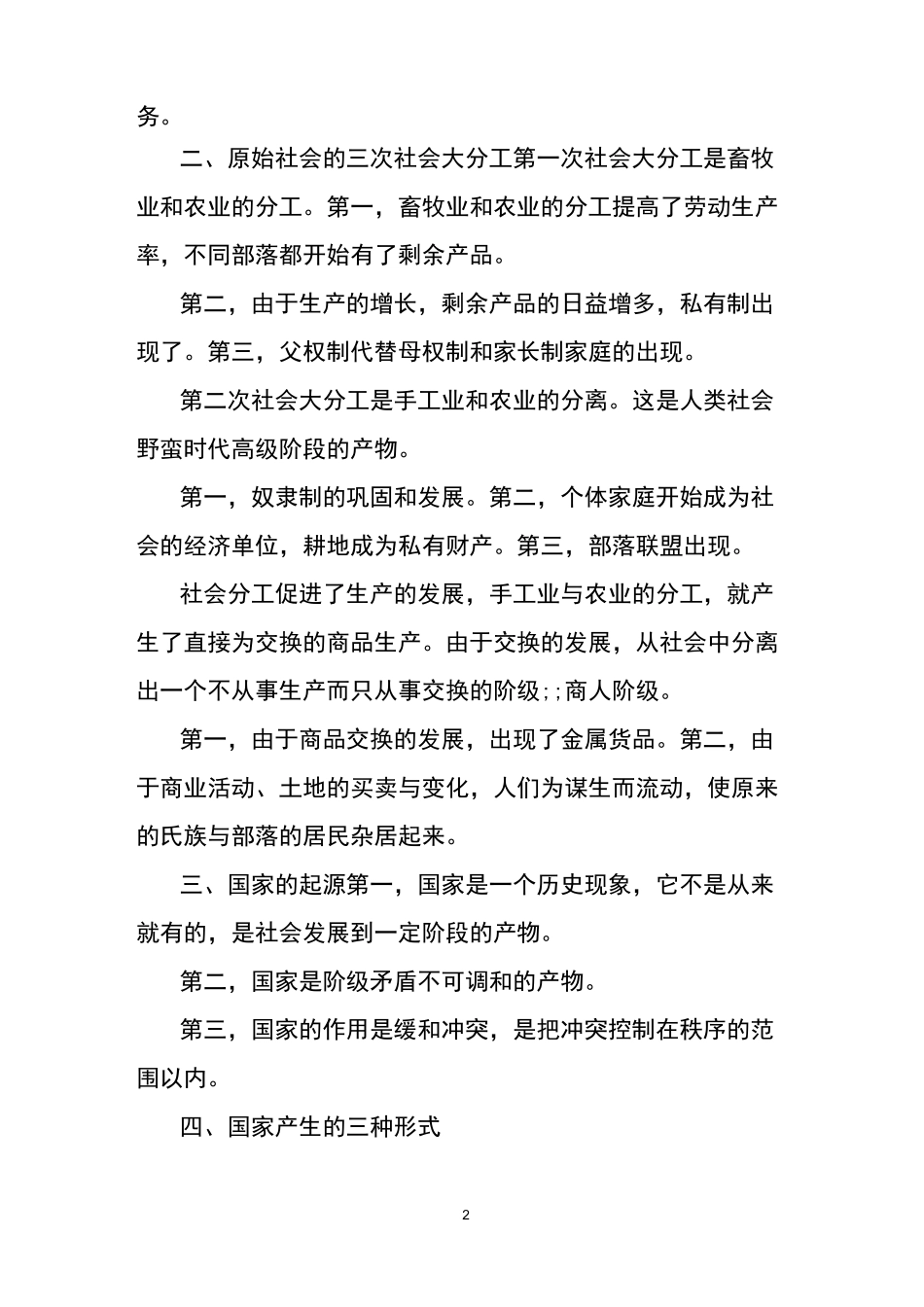 政治学概论自考知识点_第2页