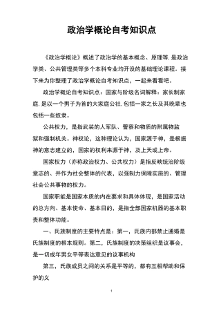 政治学概论自考知识点