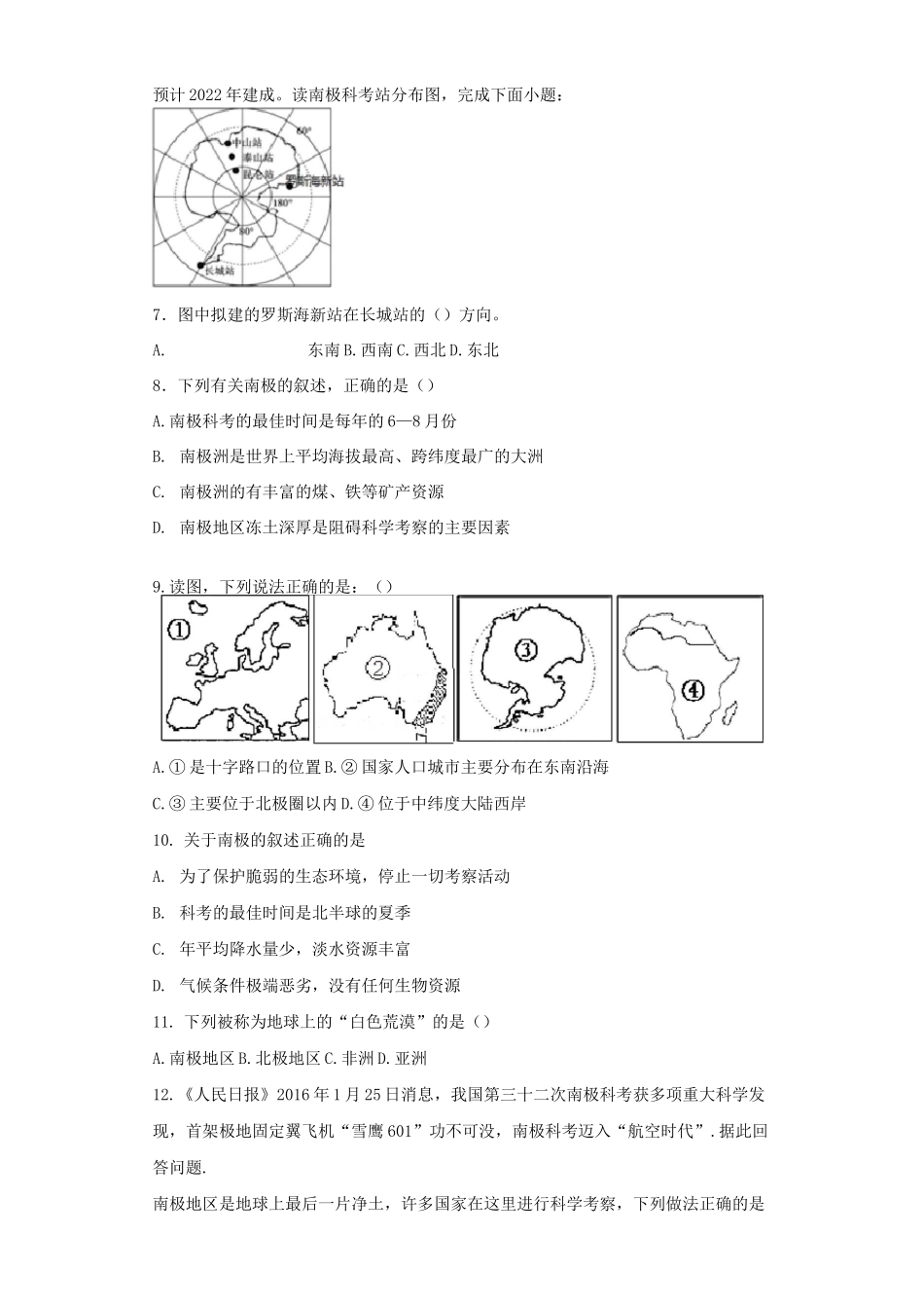 人教版地理七年级下册第十章《极地地区》测试题(含答案)_第2页