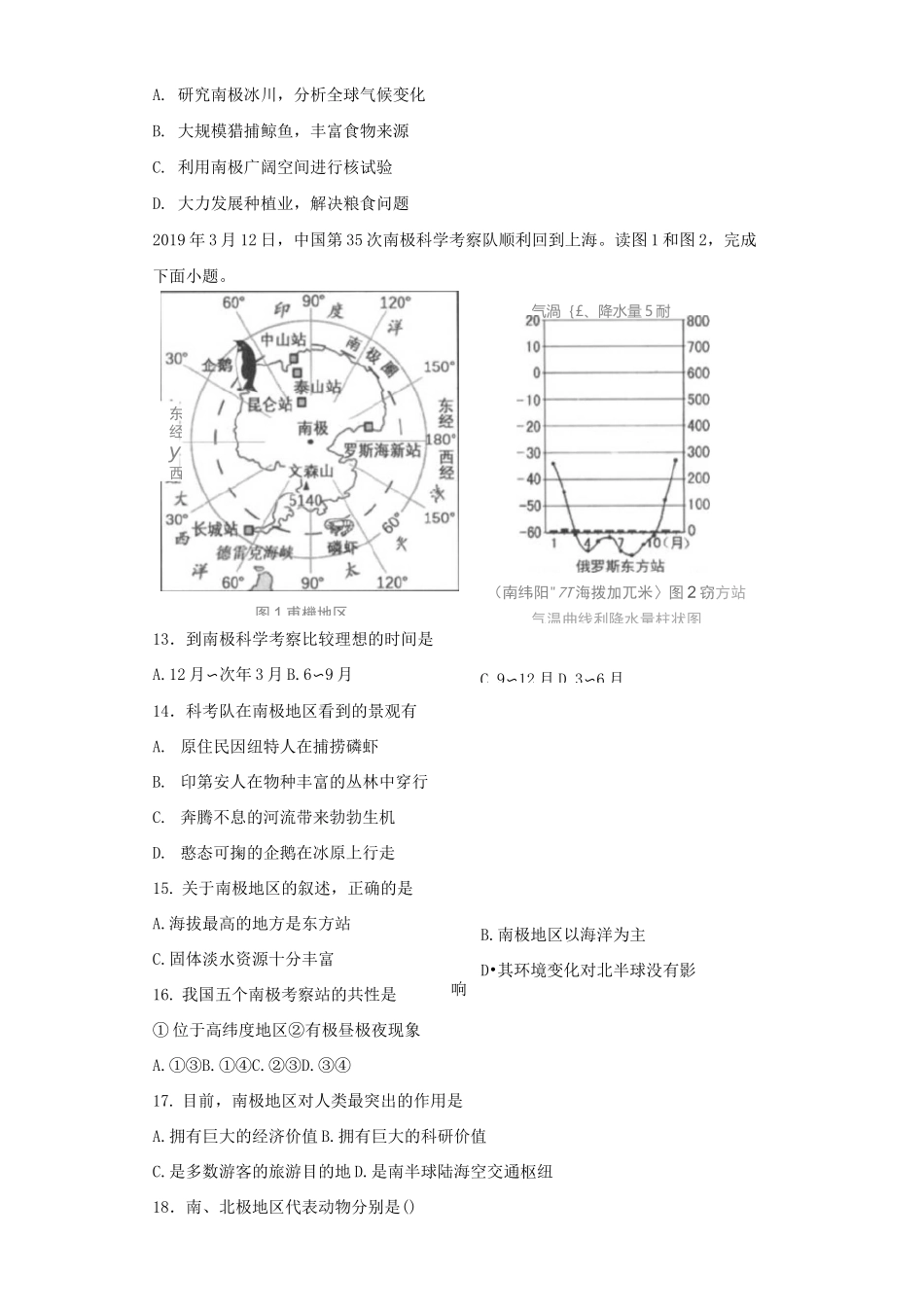 人教版地理七年级下册第十章《极地地区》测试题(含答案)_第3页