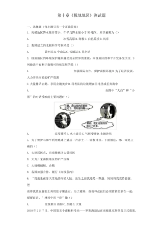 人教版地理七年级下册第十章《极地地区》测试题(含答案)