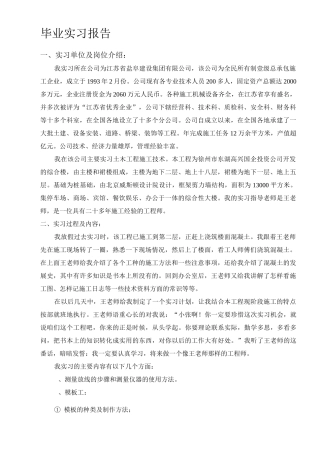 _毕业实习报告_毕业实习报告实习单位及岗位介绍