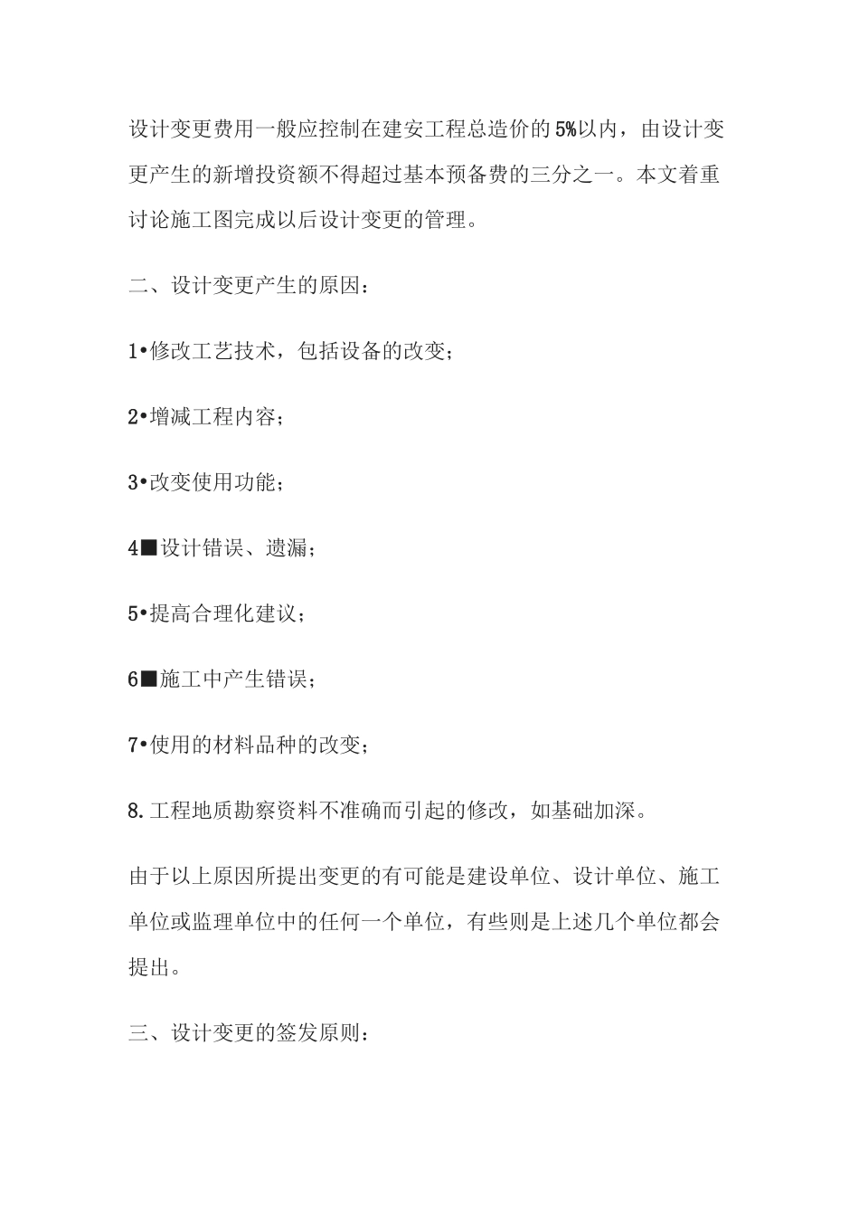 设计变更之后的费用结算_第2页