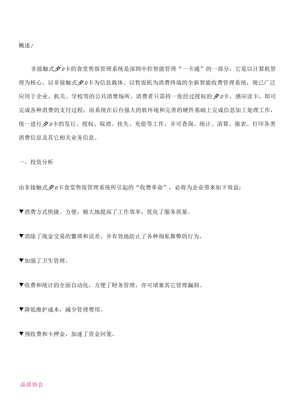 IC消费管理系统方案及报价_第2页