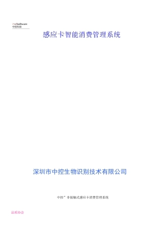 IC消费管理系统方案及报价