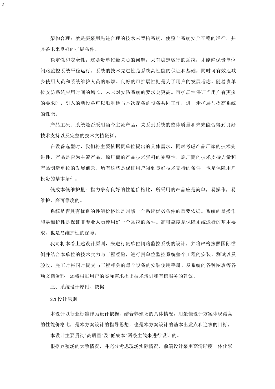 养殖场监控系统方案_第2页