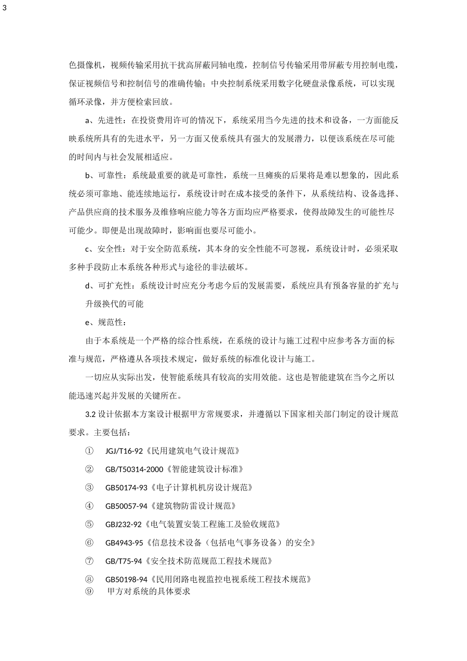 养殖场监控系统方案_第3页