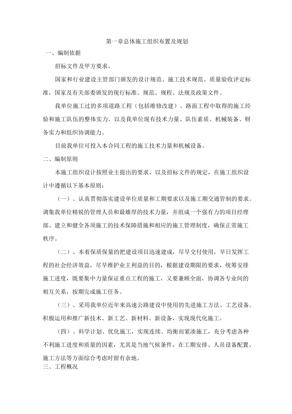 安国农村面貌改造提升村道路硬化项目施工组织设计_第2页