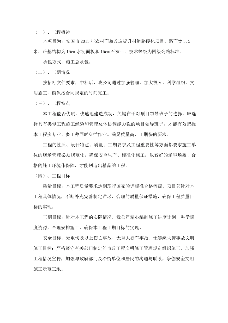 安国农村面貌改造提升村道路硬化项目施工组织设计_第3页