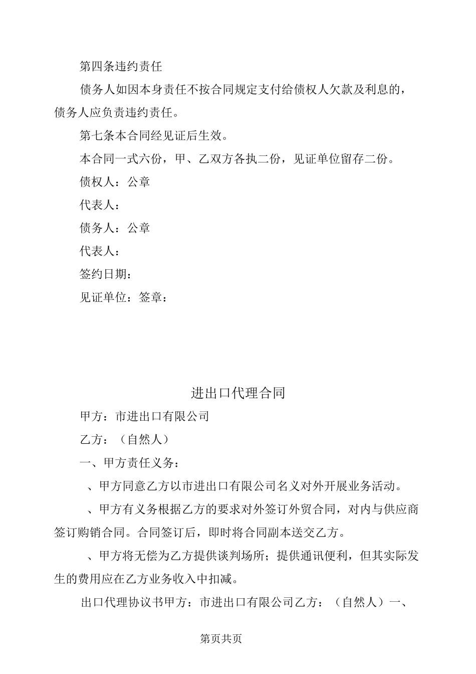 还款协议合同_第3页