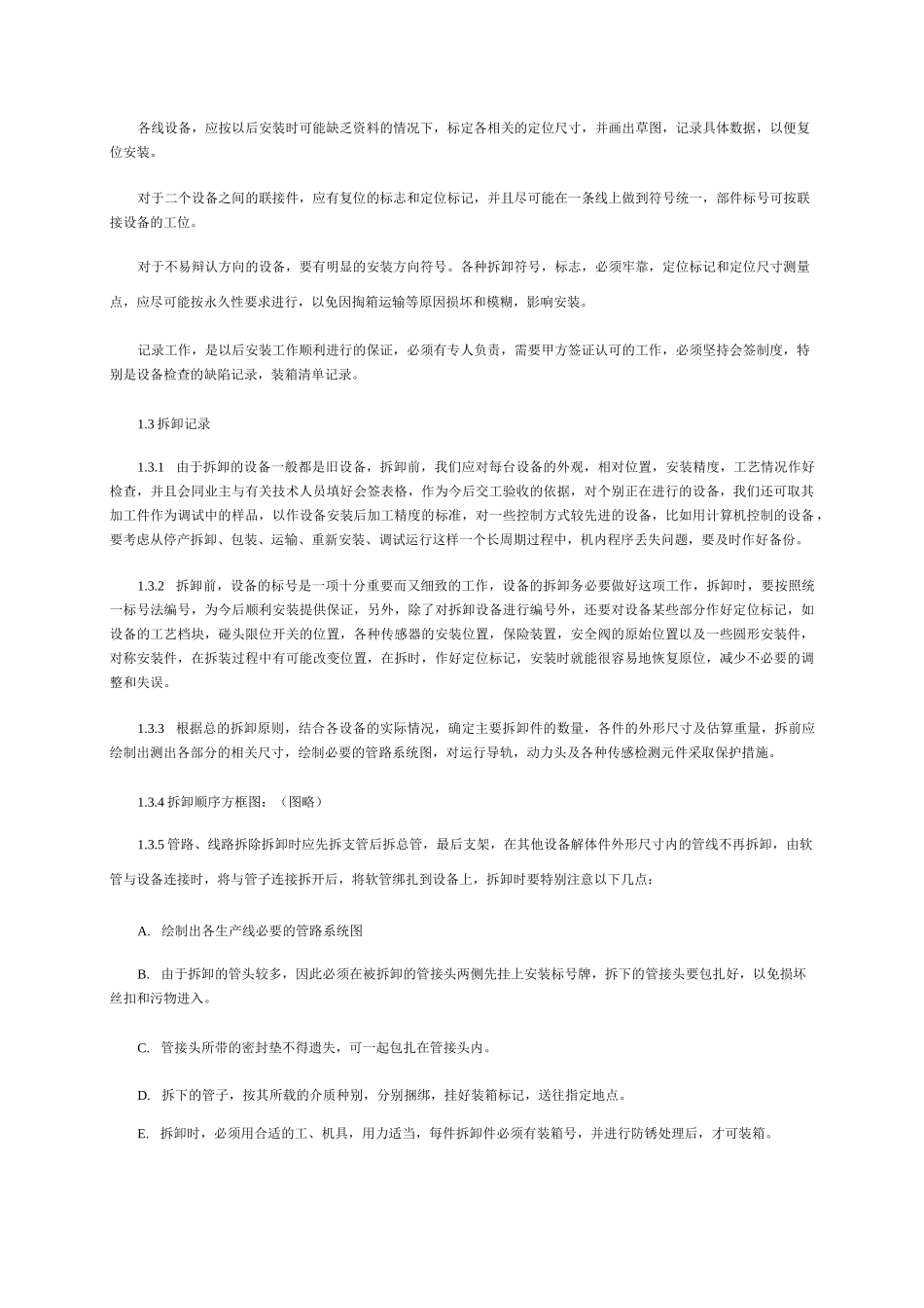 工厂设备详细搬迁方案.._第2页