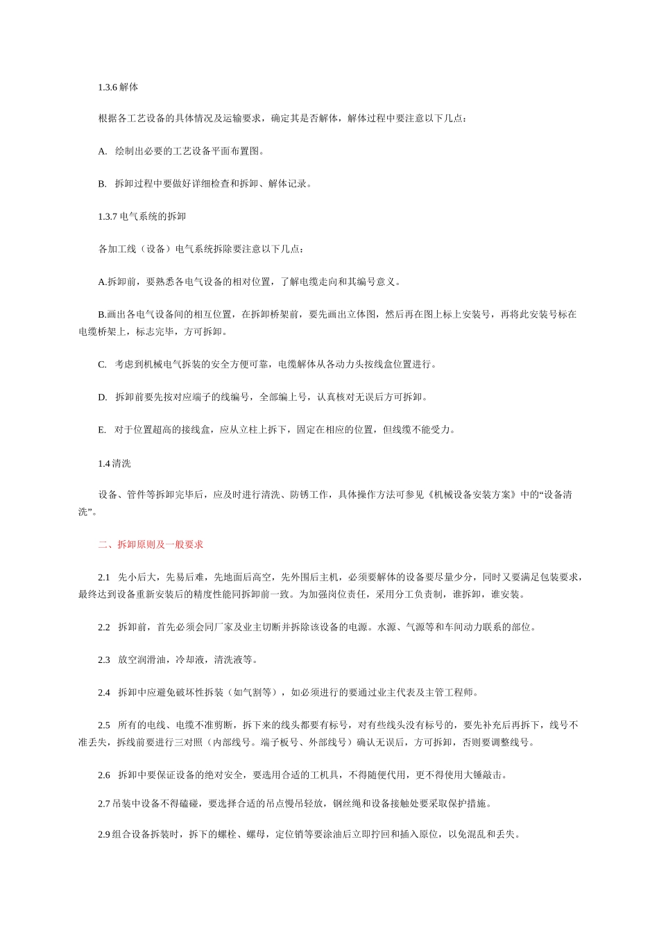 工厂设备详细搬迁方案.._第3页