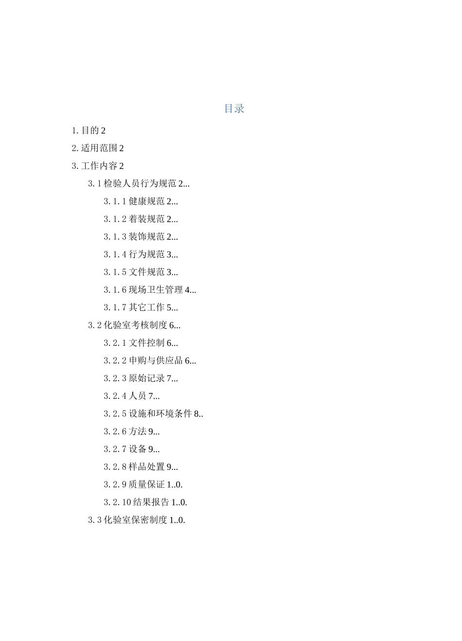 化验室日常管理及考核制度教学教材_第2页