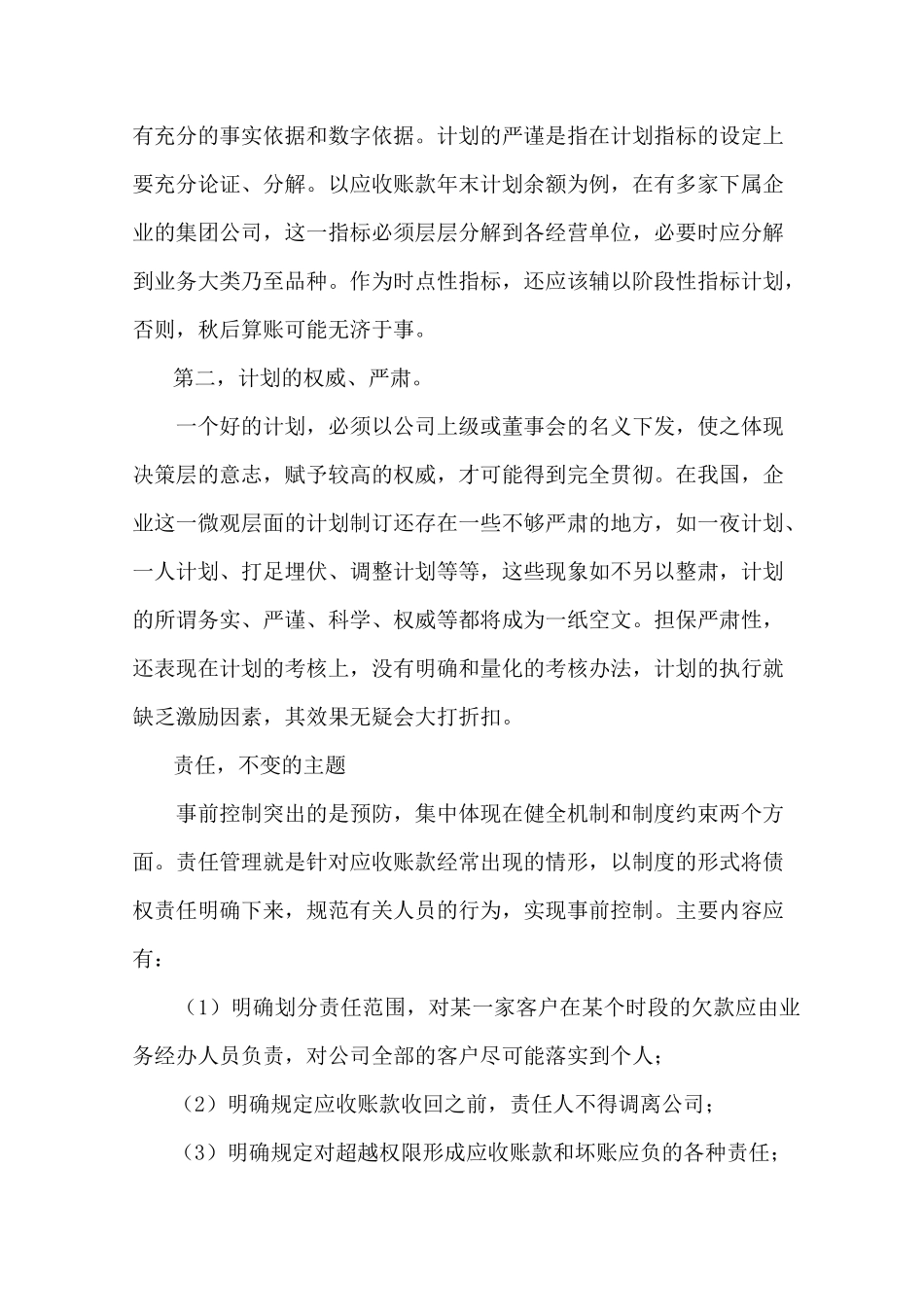 应收账款的事前控制_第2页