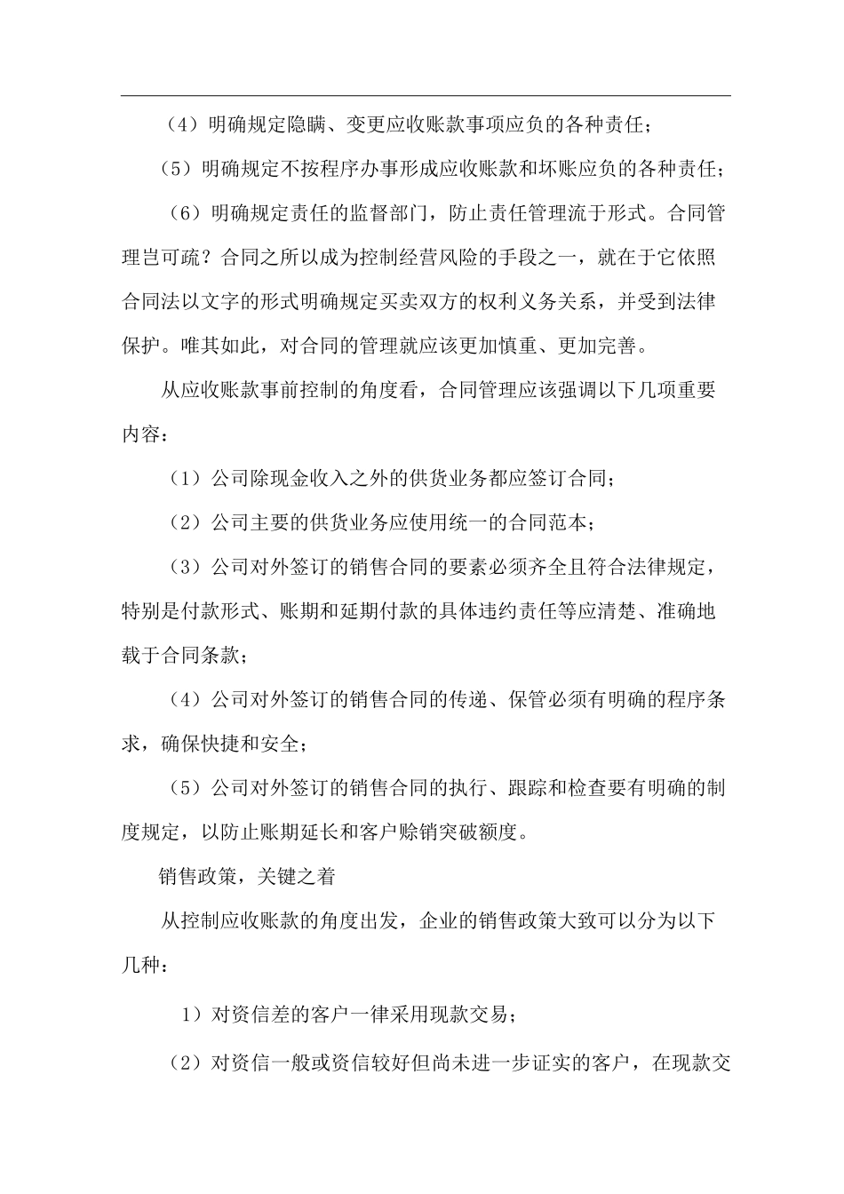 应收账款的事前控制_第3页