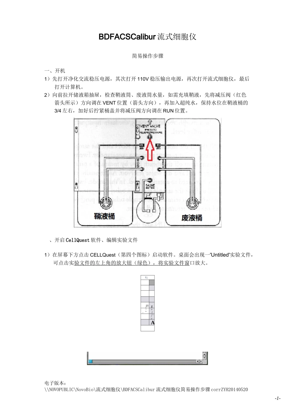 BDFACSCalibur流式细胞仪简单操作技巧步骤_第1页