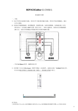 BDFACSCalibur流式细胞仪简单操作技巧步骤