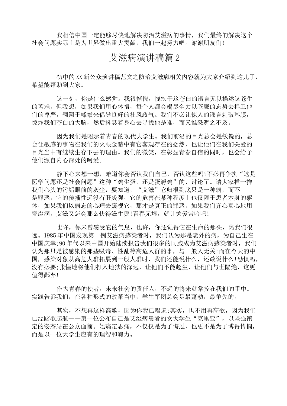 艾滋病演讲稿_第2页