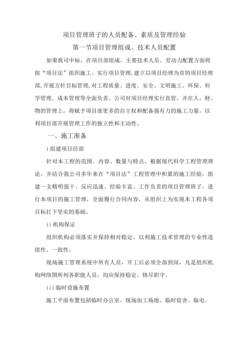 项目管理班子的人员配备_第1页